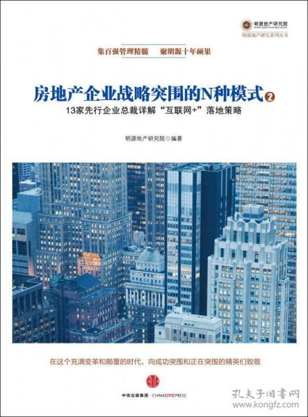 房地产企业战略突围的n种模式