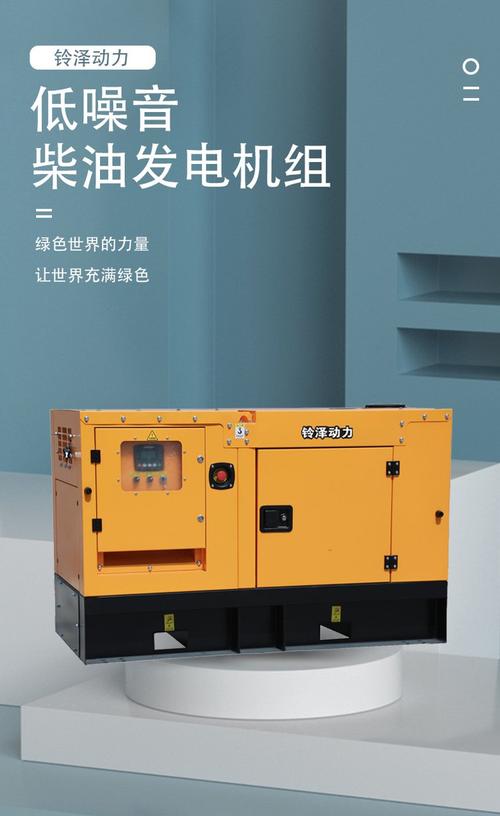 铃泽20kW柴油发电机组 房地产及公共领域备用电源的可靠之选