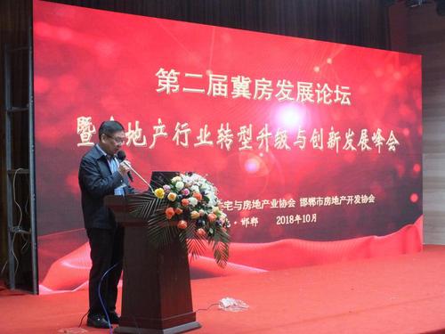 房地产业转型升级与创新发展峰会圆满召开 探索新模式，共筑新未来